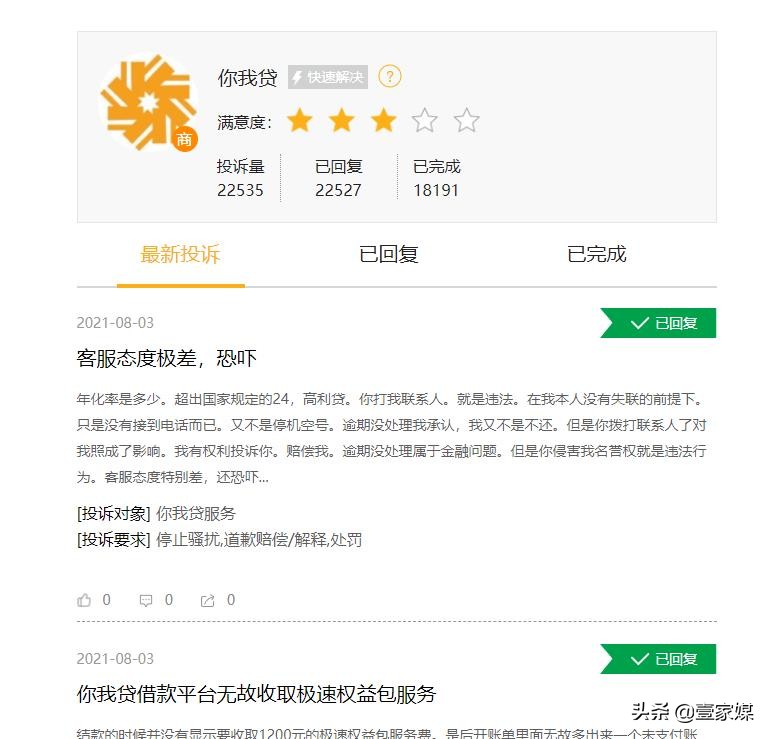 为什么你我贷一直在恐吓催款,你我贷催款短信
