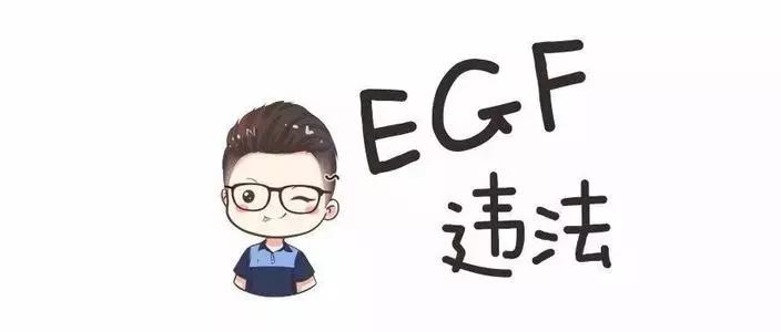 egf修护原液是干嘛的,egf修复冻干粉