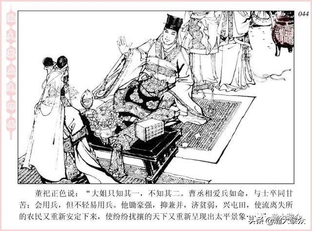 项维仁连环画大师,连环画《蔡文姬》项维仁