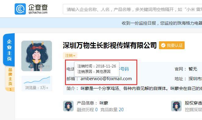 咪蒙公众号和头条号注销,咪蒙微信公众号注销是怎么回事