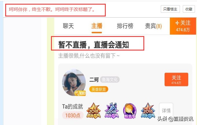 斗鱼主播突发疾病,斗鱼二珂现在还直播吗