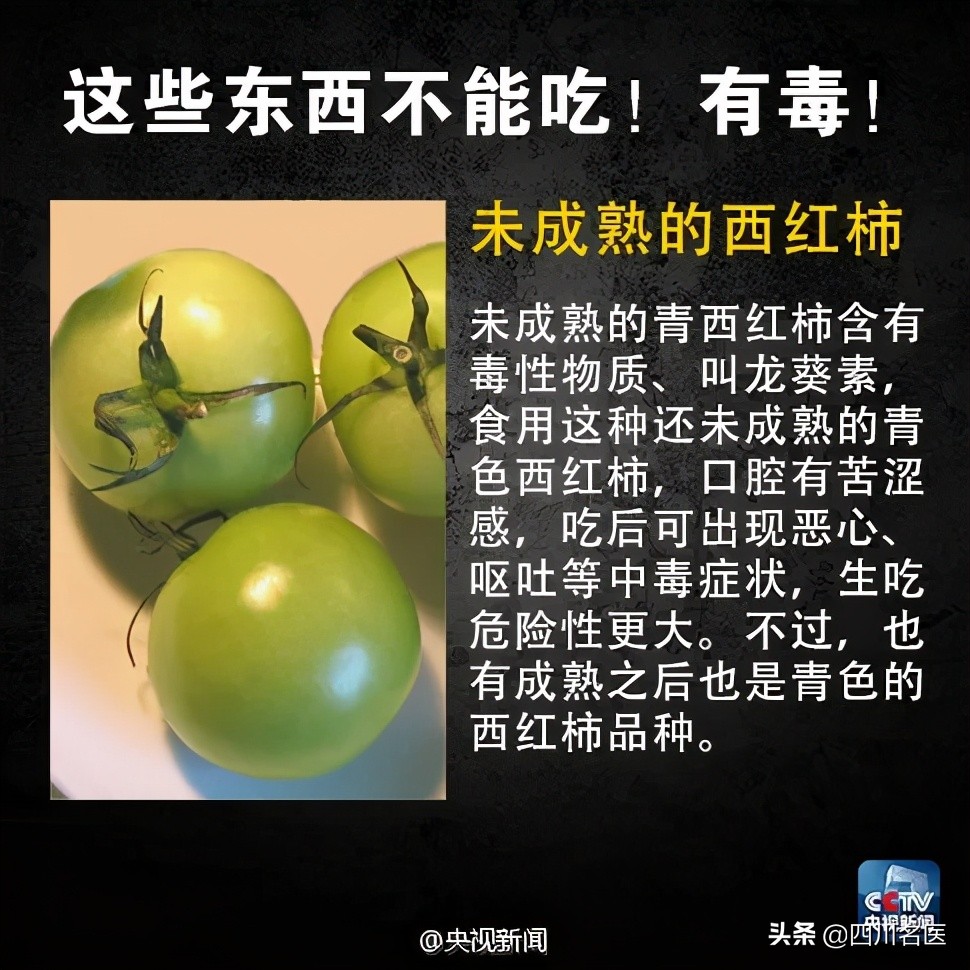 警惕！已有多人中毒！华西急诊科医生：这种发苦的家常菜不能吃！严重可致命