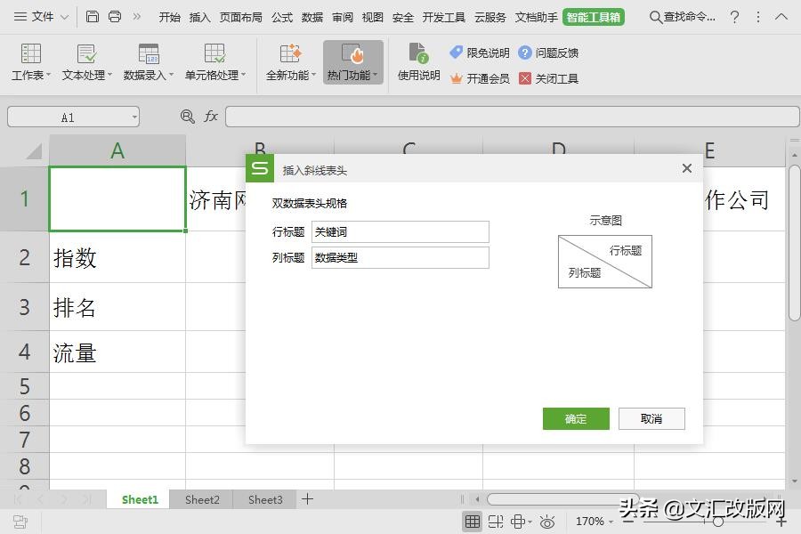文档如何用两种方法绘制斜线表头,word中的斜线表头复制到excel