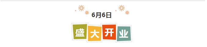 厉害了！云梦这家店开业，好礼送不停，更有......