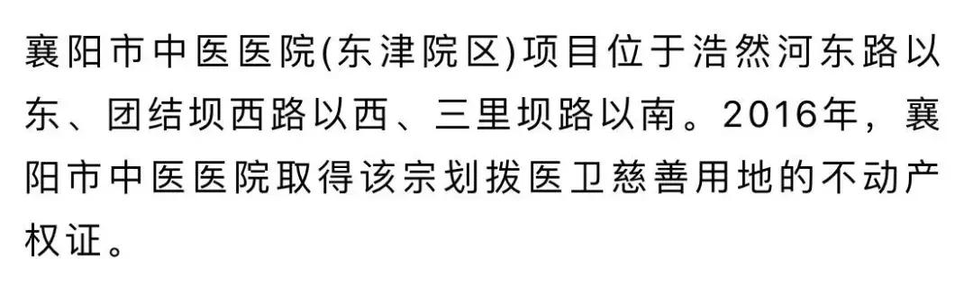 襄阳市市一医院东津院区最新消息,襄阳市中医医院东津院规划321亩