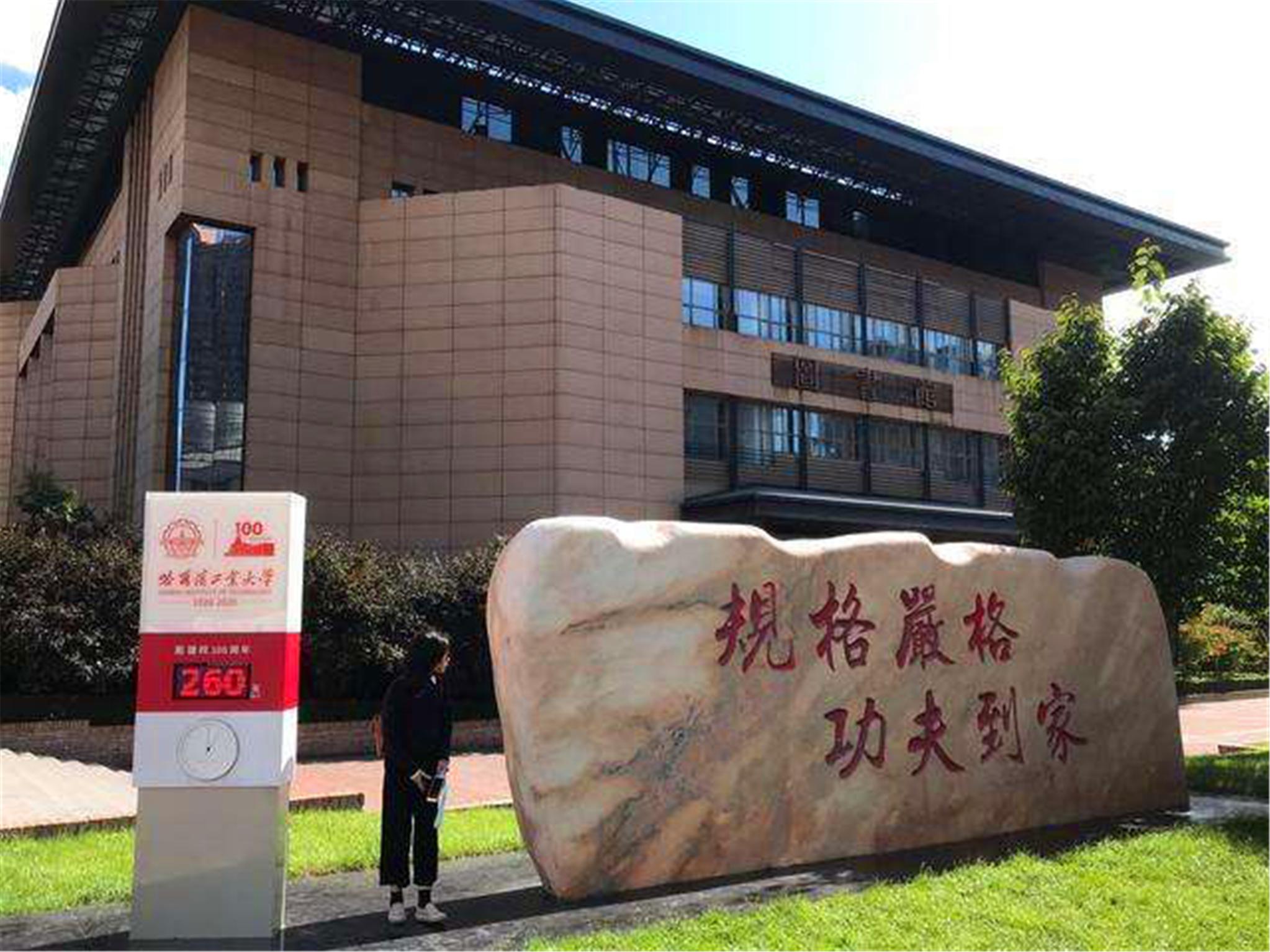 近年排名略有下降的哈尔滨工业大学，作为985，它真的暗淡了吗？