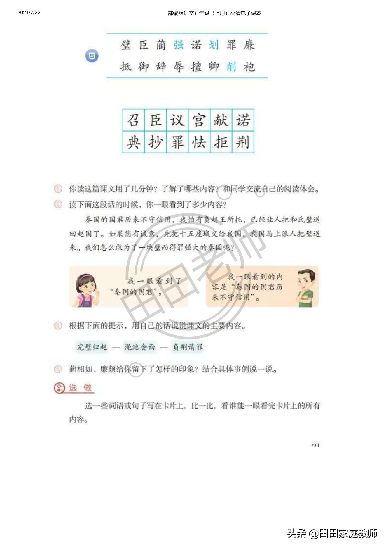 部编版语文五年级下册电子课本,部编五年级上册语文电子课本