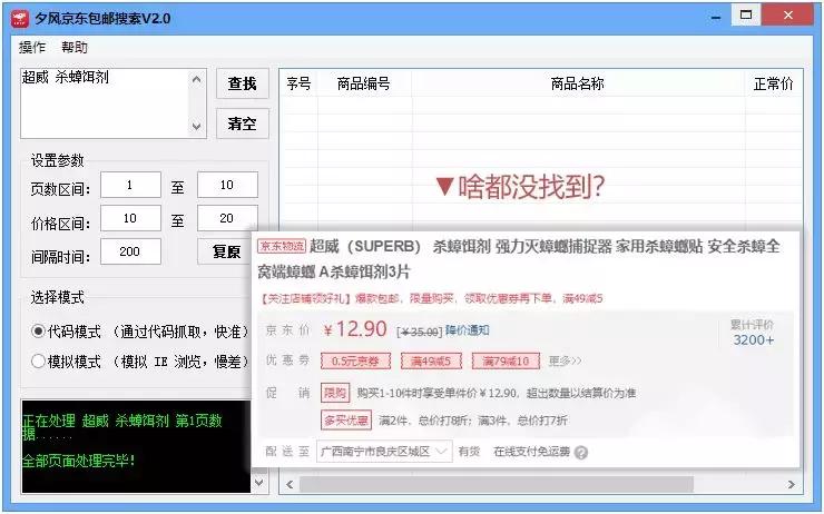 京东有些商品搜不到,京东包邮的商品筛选