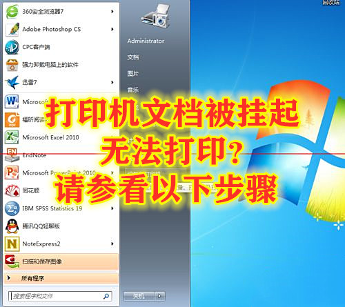 打印机有文档挂起无法打印怎么办,共享打印机出现下层文档无法打印