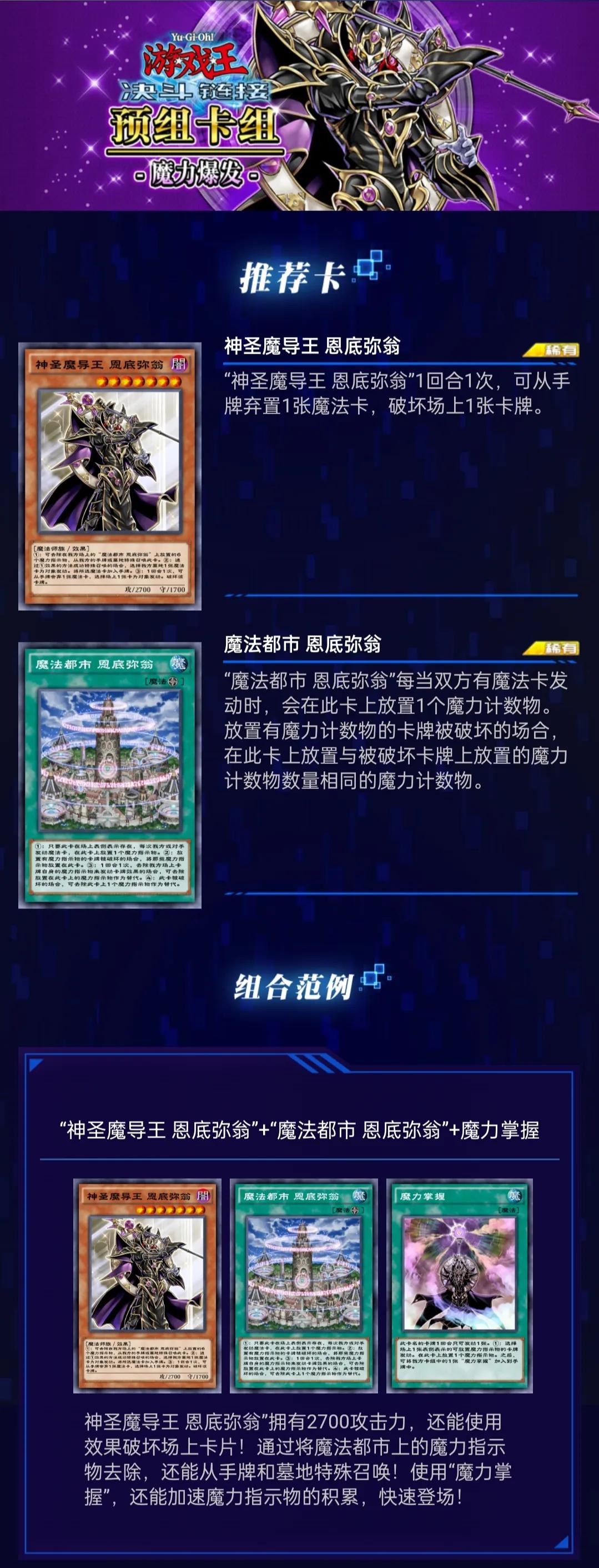 国服【游戏王决斗链接】新卡盒前瞻与上手攻略