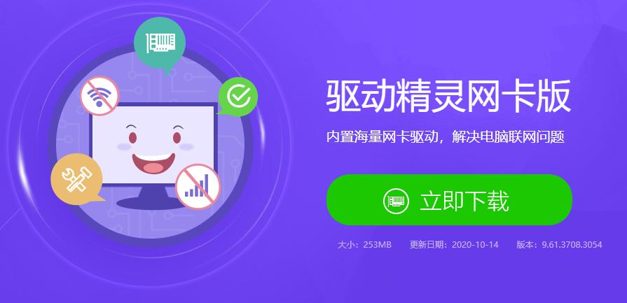 360驱动大师网卡版和轻巧版,360驱动大师网卡版怎么不能用