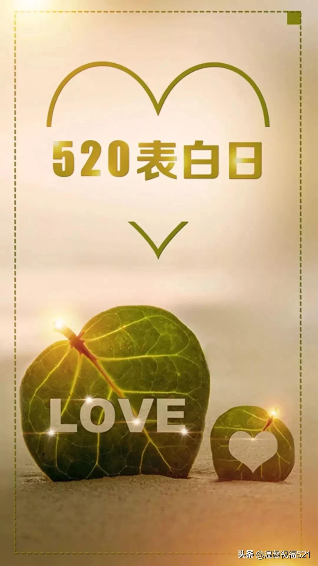 520最最浪漫的告白情话,520情人节给情人的情话