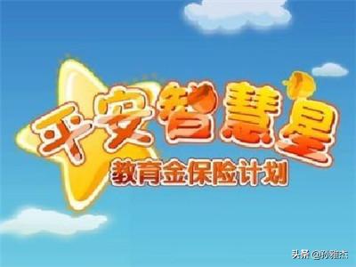 平安智慧星终身寿险万能型靠谱吗,怎么看平安智慧星终身寿险万能型