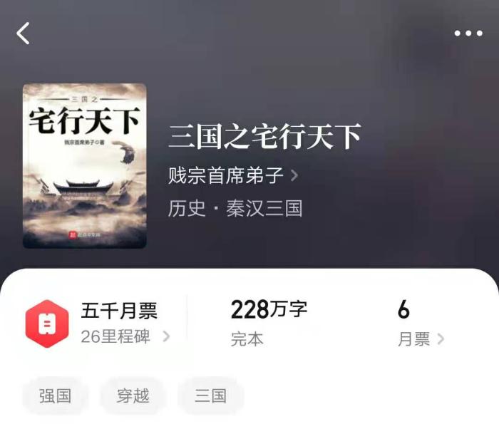 历史最好看的三国类小说,推荐几本穿越到三国小说