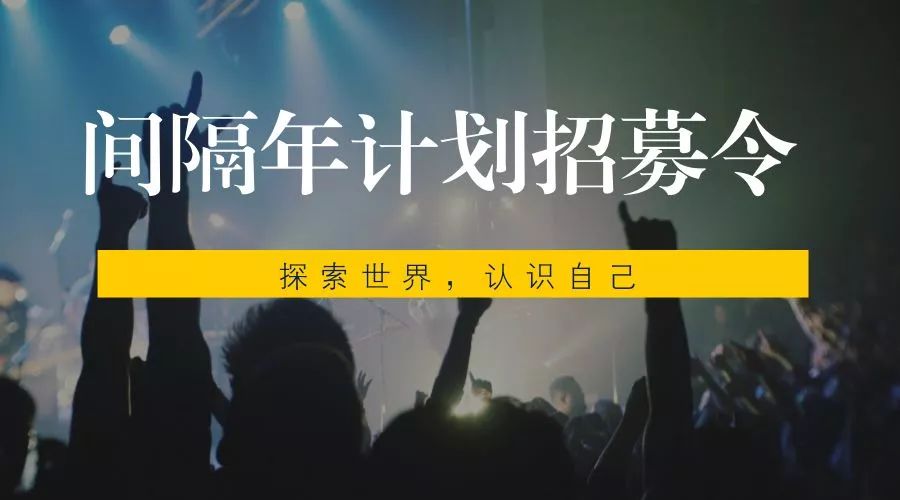 在大学，如果你也想四处旅行