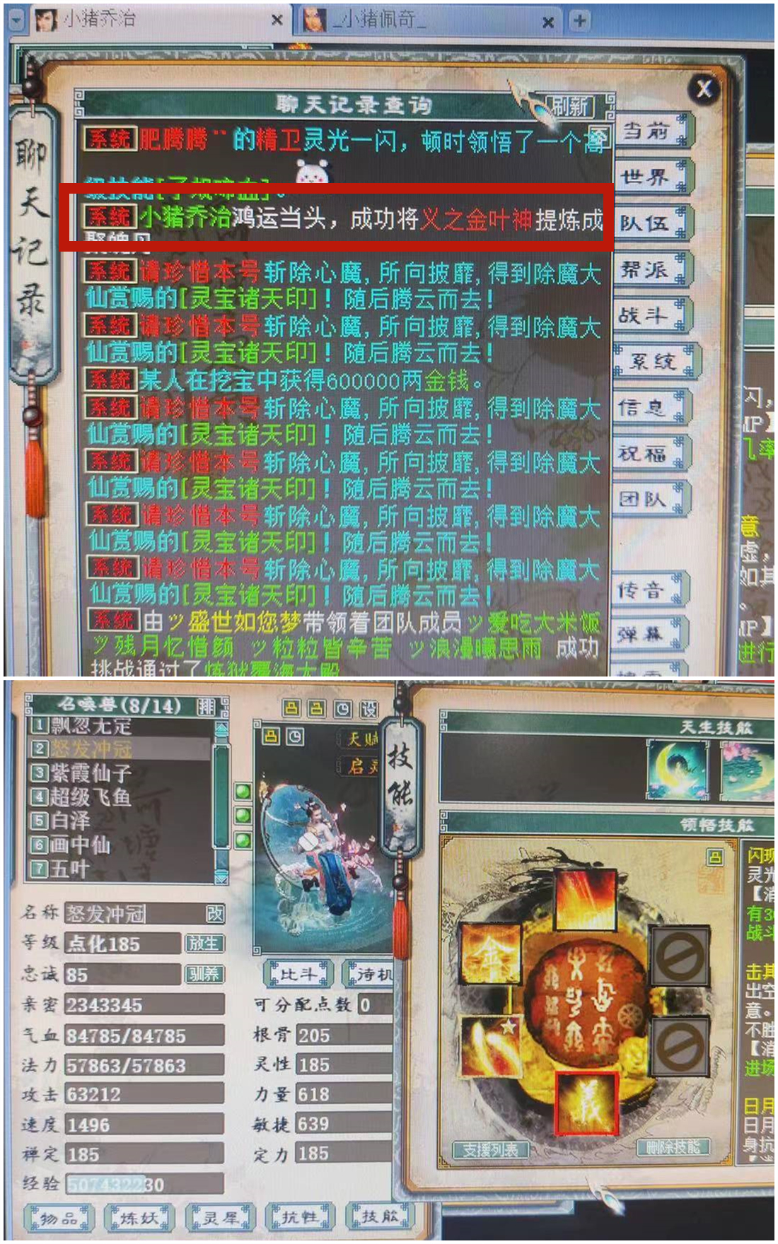 大话2分析装备价值,大话2价值72万的宝石