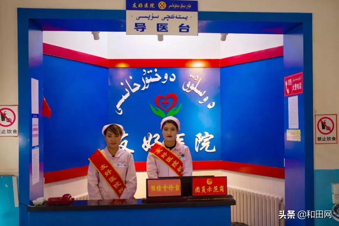 和田友好医院直播,和田友好医院位置