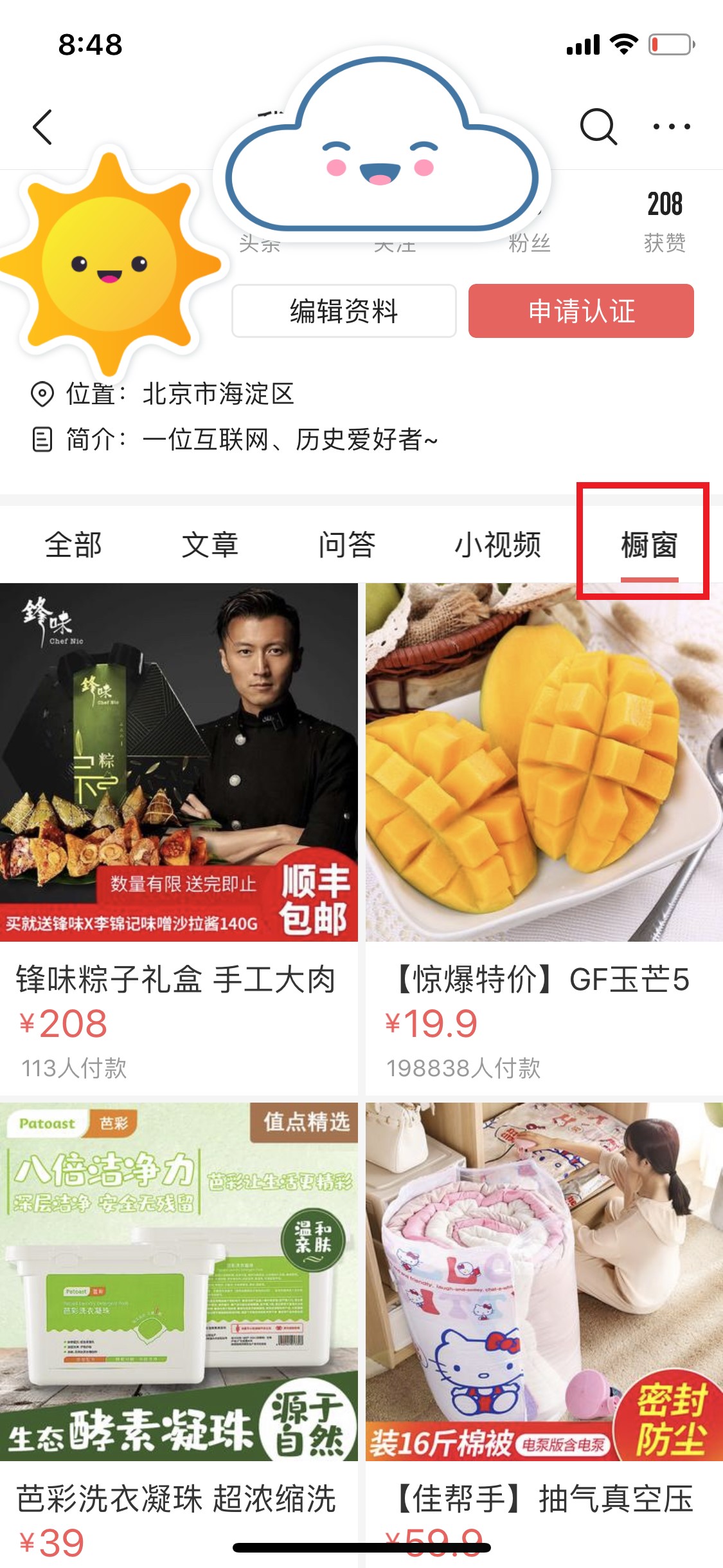 怎么把推荐橱窗设置在主页,抖音主页怎么才能显示橱窗