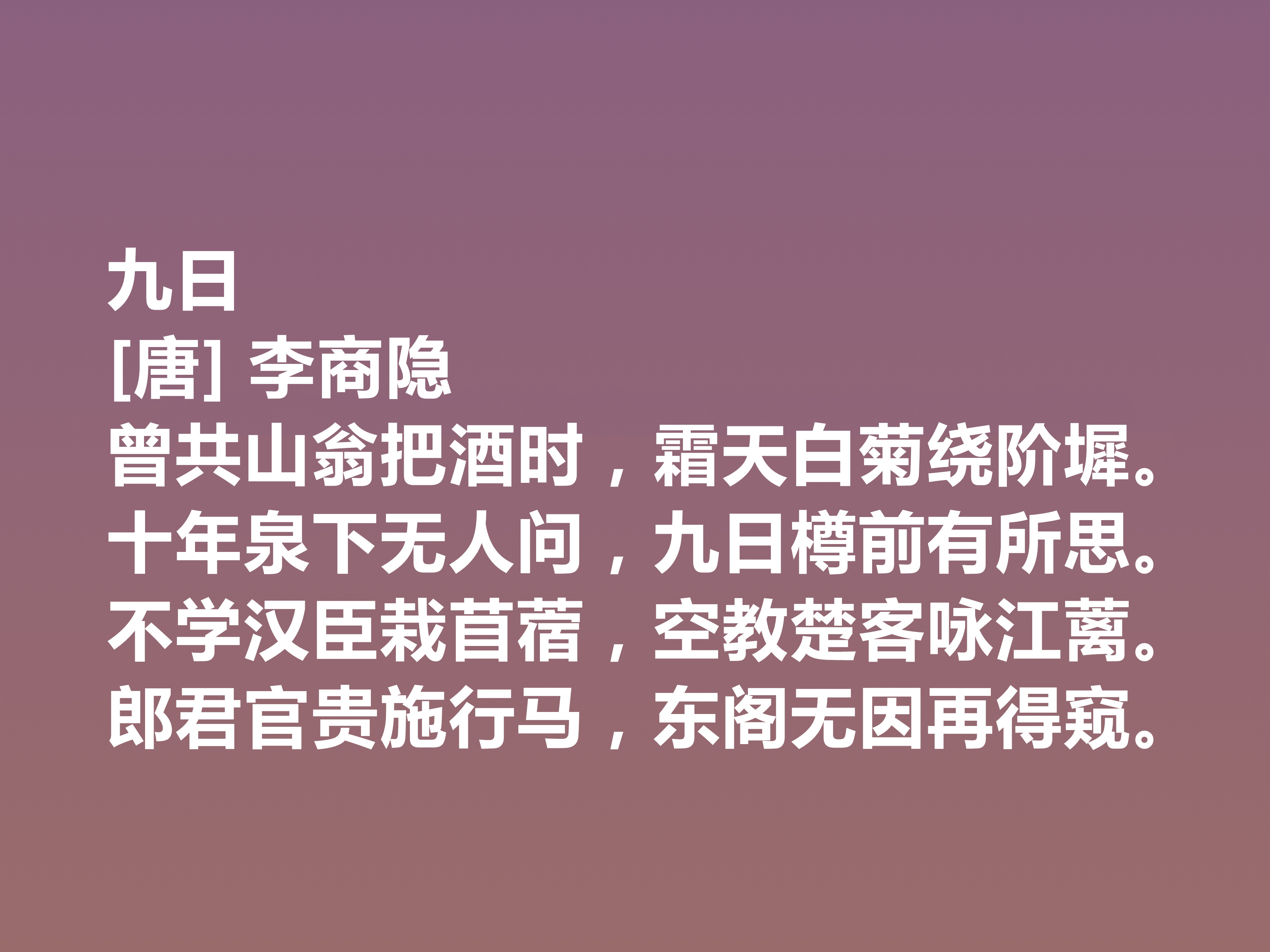 李商隐的经典诗十首,唐代李商隐的最著名的诗