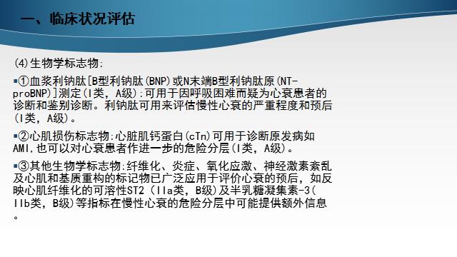 慢性心衰治疗的五个步骤,慢性心衰的诊断标准