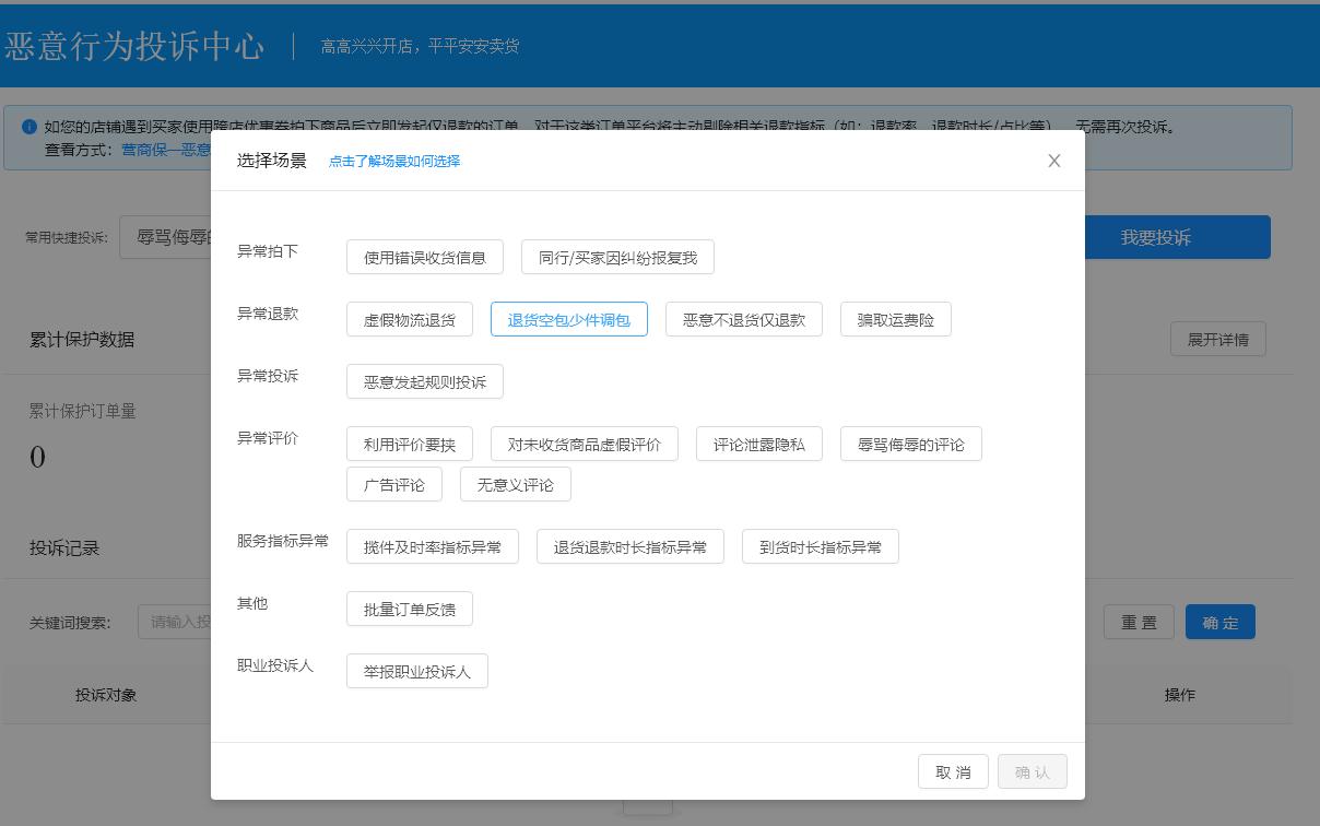 遇到恶意索赔怎么办,遇到恶意扣费怎么投诉