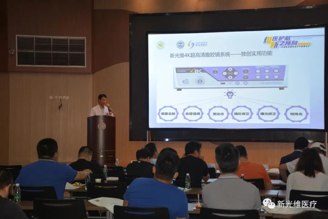 “维医护航新之所向”4K超高清腹腔镜手术直播会议顺利举行