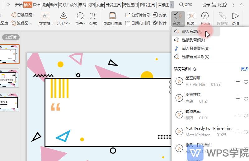 ppt背景音乐如何设置小,PPT背景音乐如何设置