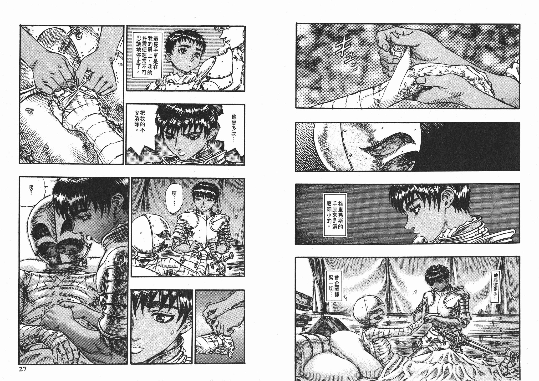 剑风传奇卡思嘉为什么不反抗,剑风传奇卡思嘉后续