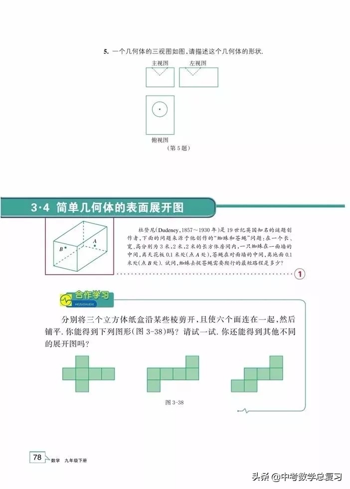 浙教版九年级上册数学电子书,浙教版九年级数学下册