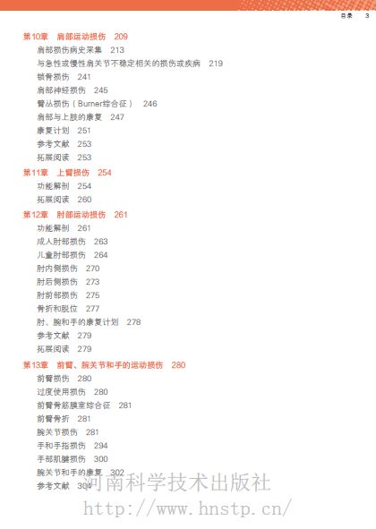 运动损伤的预防及处理小学生,运动损伤的预防与康复300字