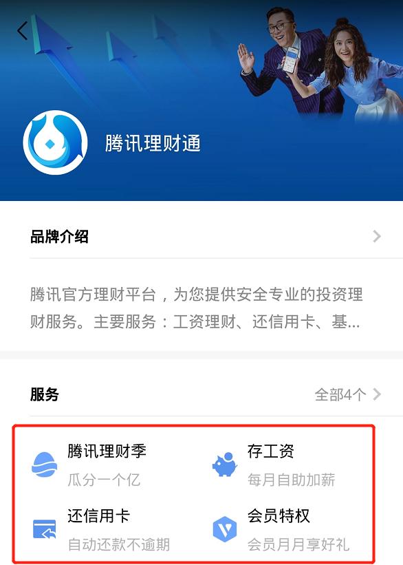 腾讯理财通10000块钱一天收益多少,腾讯理财通受不受5.1影响