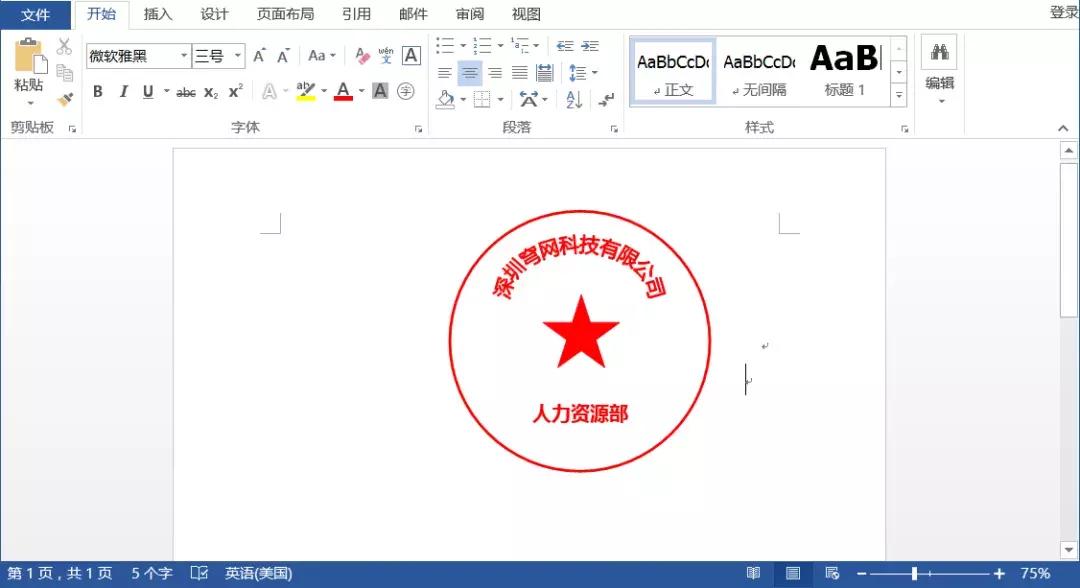 制作电子公章的word是什么版本的,最新word电子公章制作方法