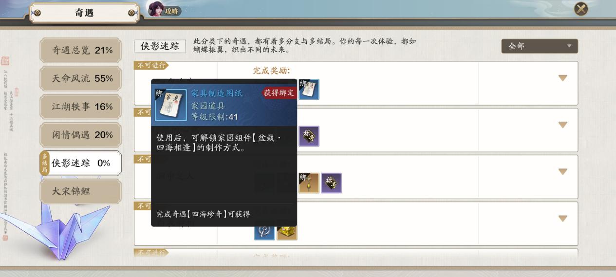 天刀别业宫廷家具怎么解锁,天刀抄录家具攻略