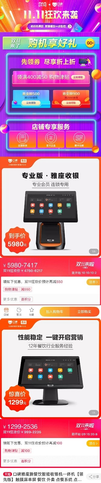 雅座助力天猫双11，口碑智慧餐厅快闪店火热进行中……