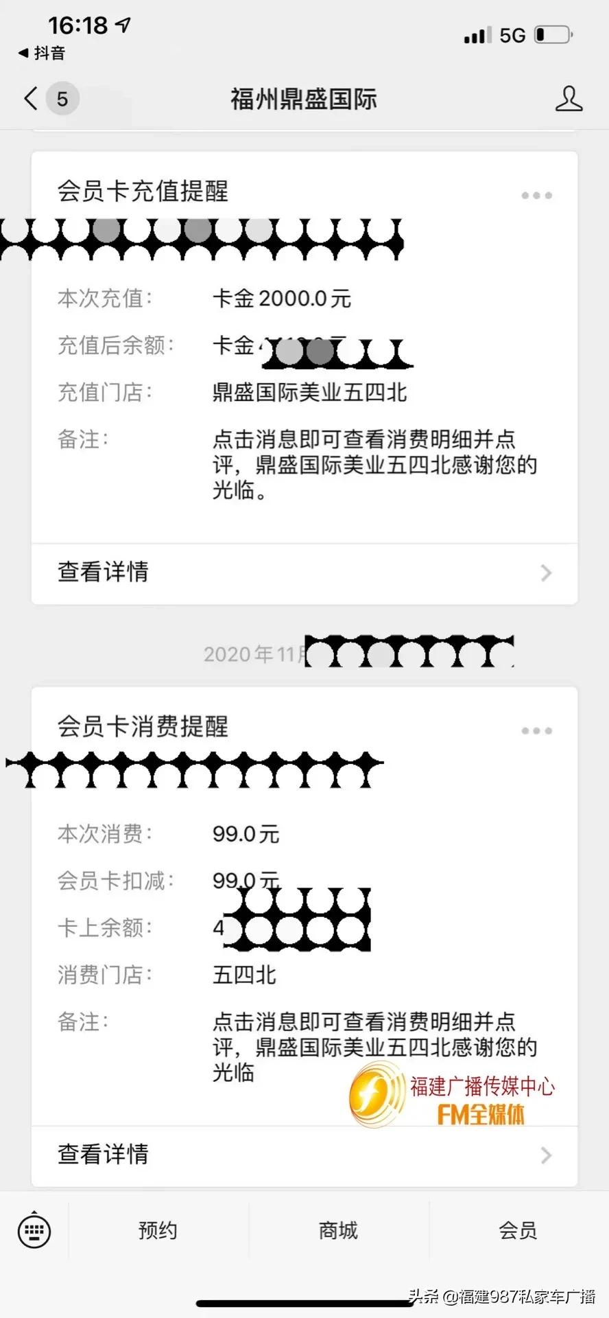 福州赖女士急了:我可是金卡会员啊