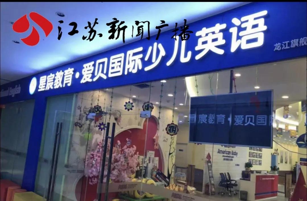 南京一知名培训机构突然关门,已经关停的教培连锁机构有哪些