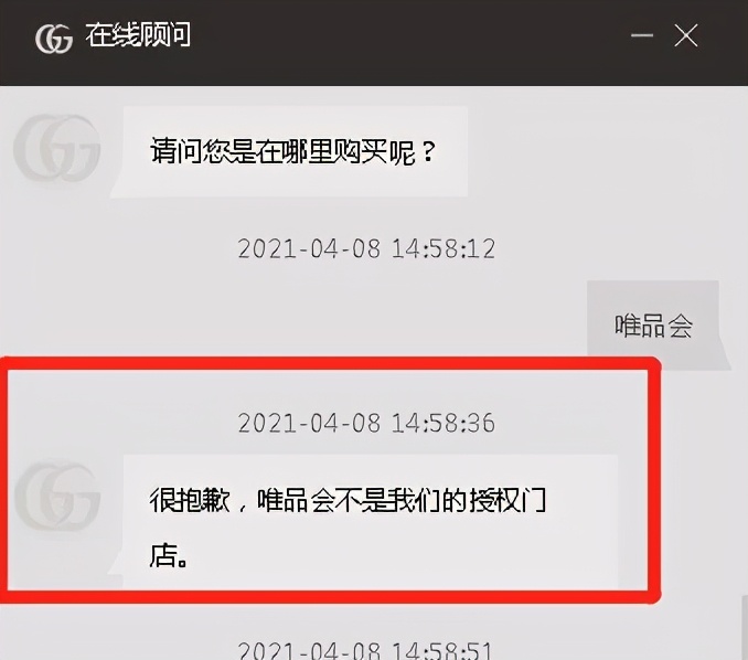 2500元买Gucci腰带，竟是假货？唯品会、得物App打起来了，亮检测报告！Gucci最新回应