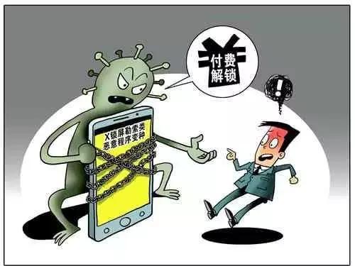 请扩散|QQ音乐等40个锁屏勒索类恶意程序不仅锁你屏还想要你钱!