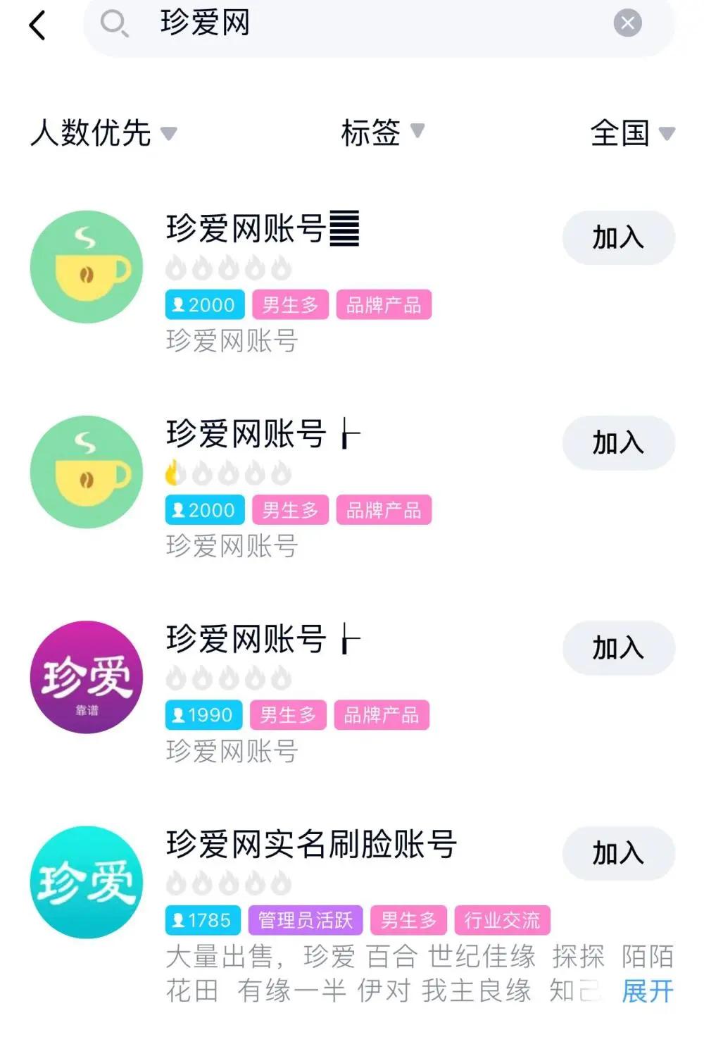 屡陷“杀猪盘”纠纷，珍爱网究竟该不该负责？