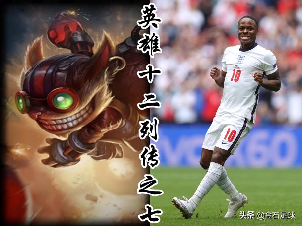 斯特林欧洲杯号码,斯特林欧洲杯表现