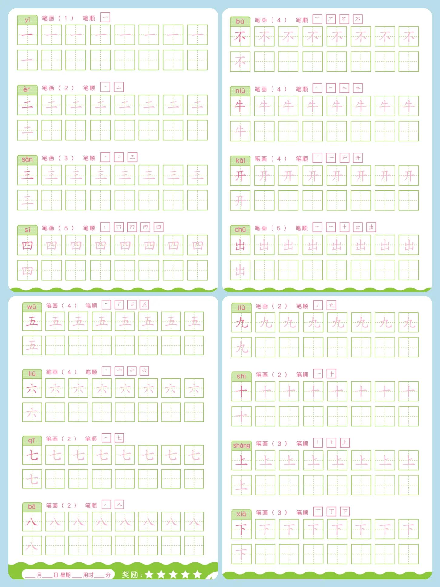 汉字笔顺描红图片大全幼儿园,幼儿拼音描红打印版免费