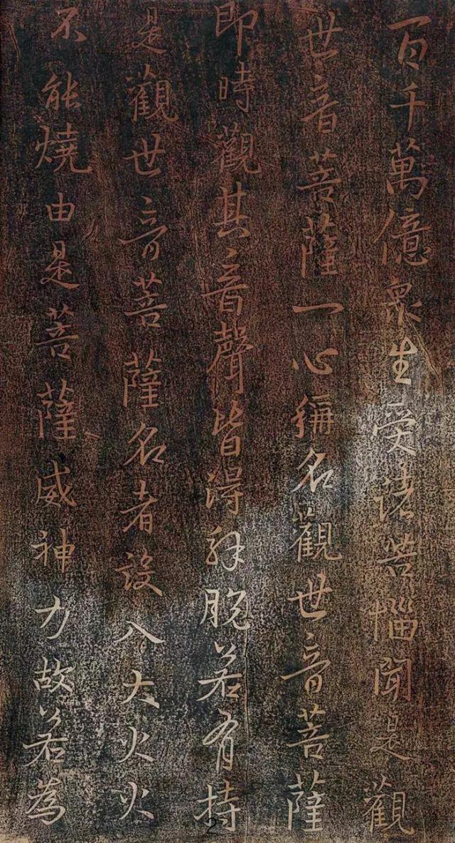 王羲之妙法莲华经高清大字版,王羲之妙法莲华经普门品