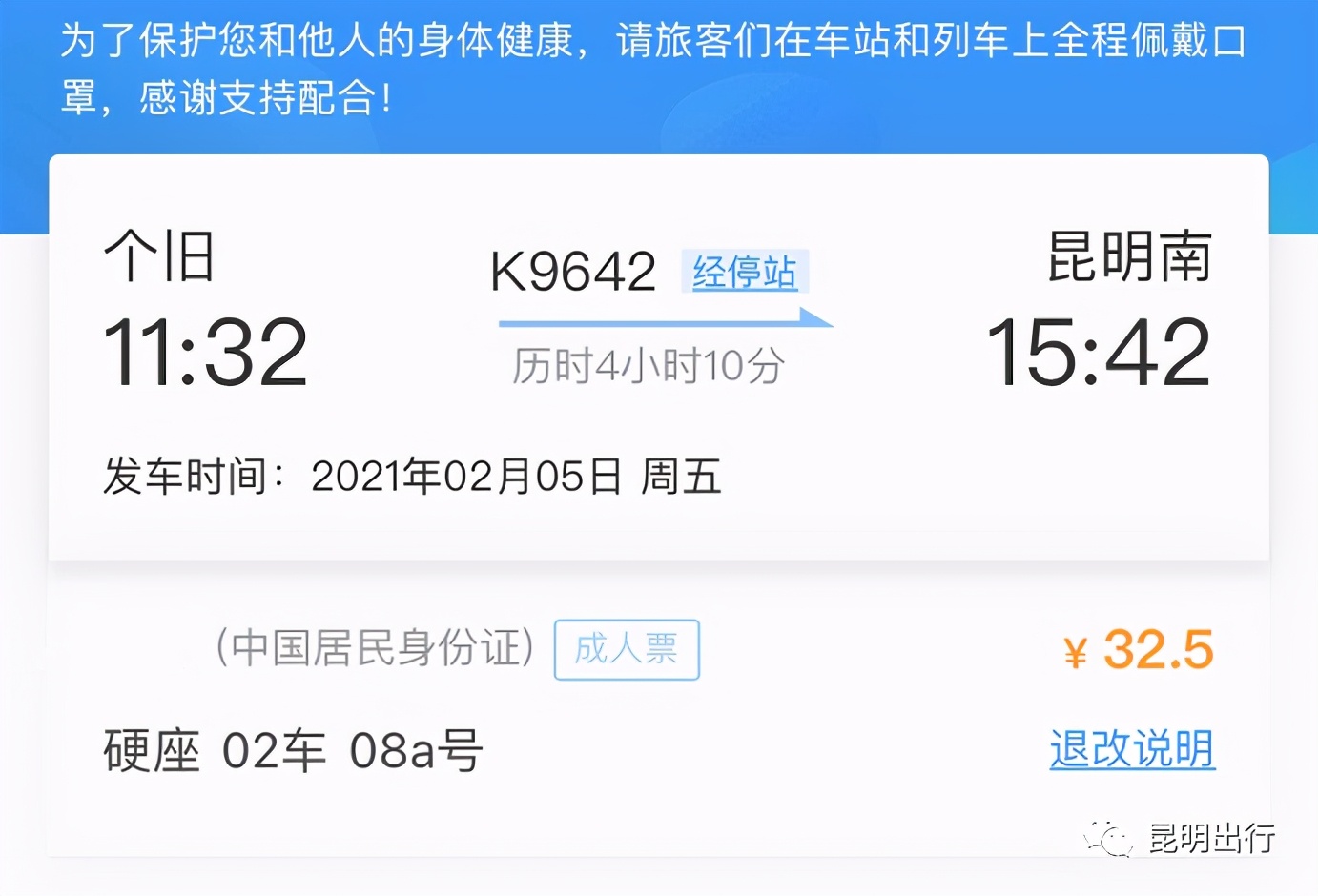 个旧高铁到昆明南站如何购买票,个旧市至昆明动车票价