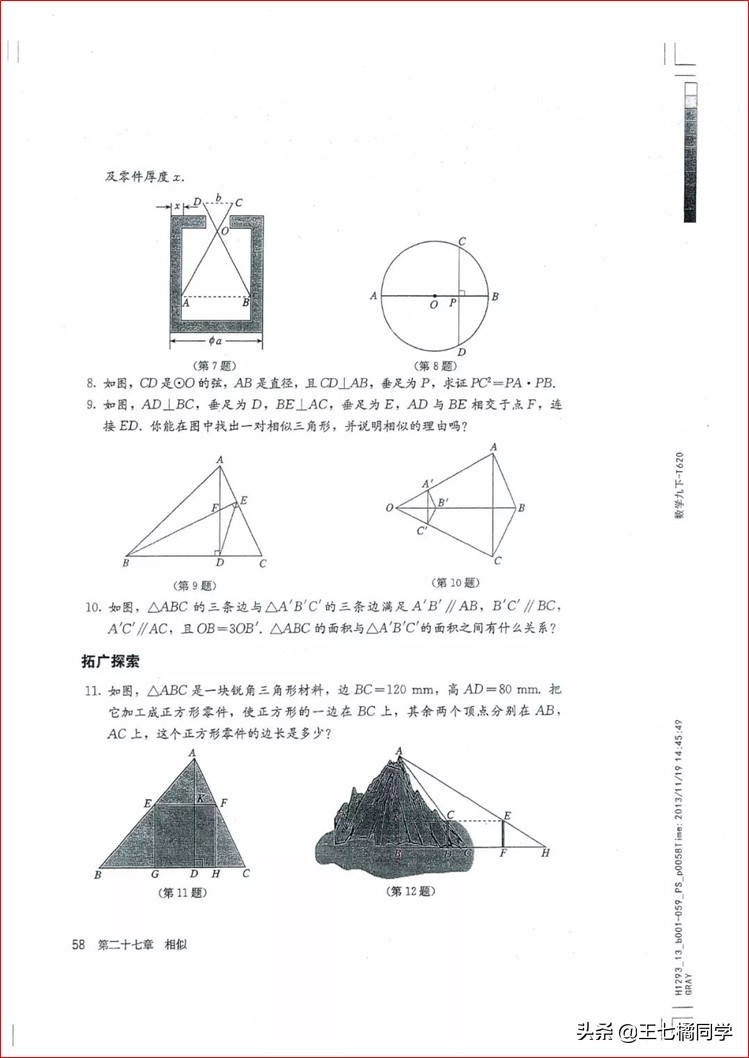 家教用的电子教材,人教版初中数学九上课本