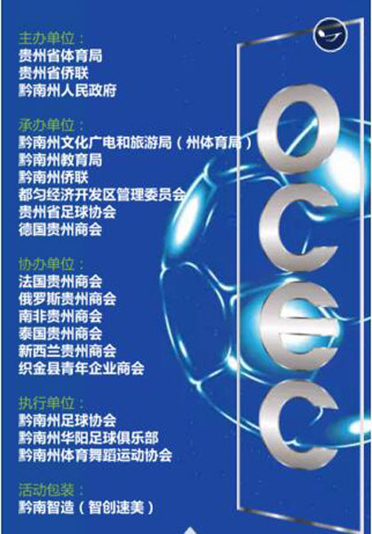 侨心杯全国少年足球邀请赛,贵州都匀青少年足球联赛2024