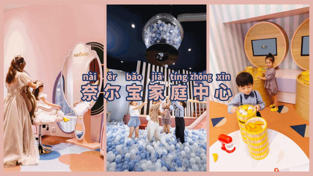 奈尔宝亲子乐园低至4折,奈尔宝亲子中心通用票十几个人