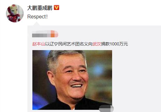赵本山为武汉捐款了多少元,赵本山捐了20亿