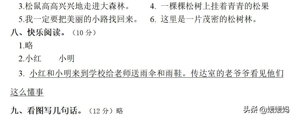 部编版一年级语文下册三单元测试,部编三年级下册语文一单元知识点