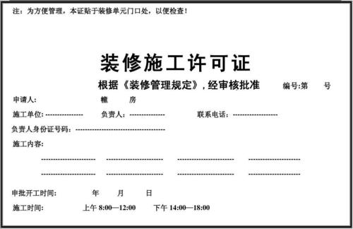 上海装修开工仪式流程,装修开工仪式流程及步骤