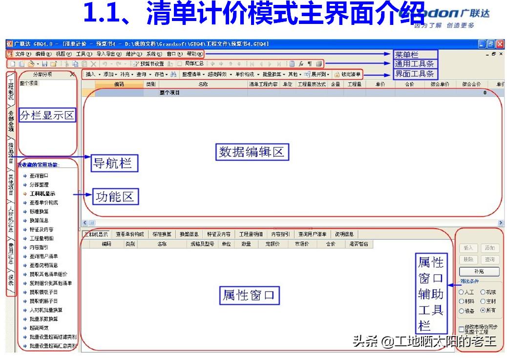 广联达造价软件5.0入门教程,广联达造价一般用什么软件